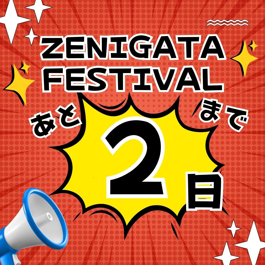  ✨銭形フェスティバル2025まであと2日🎉
