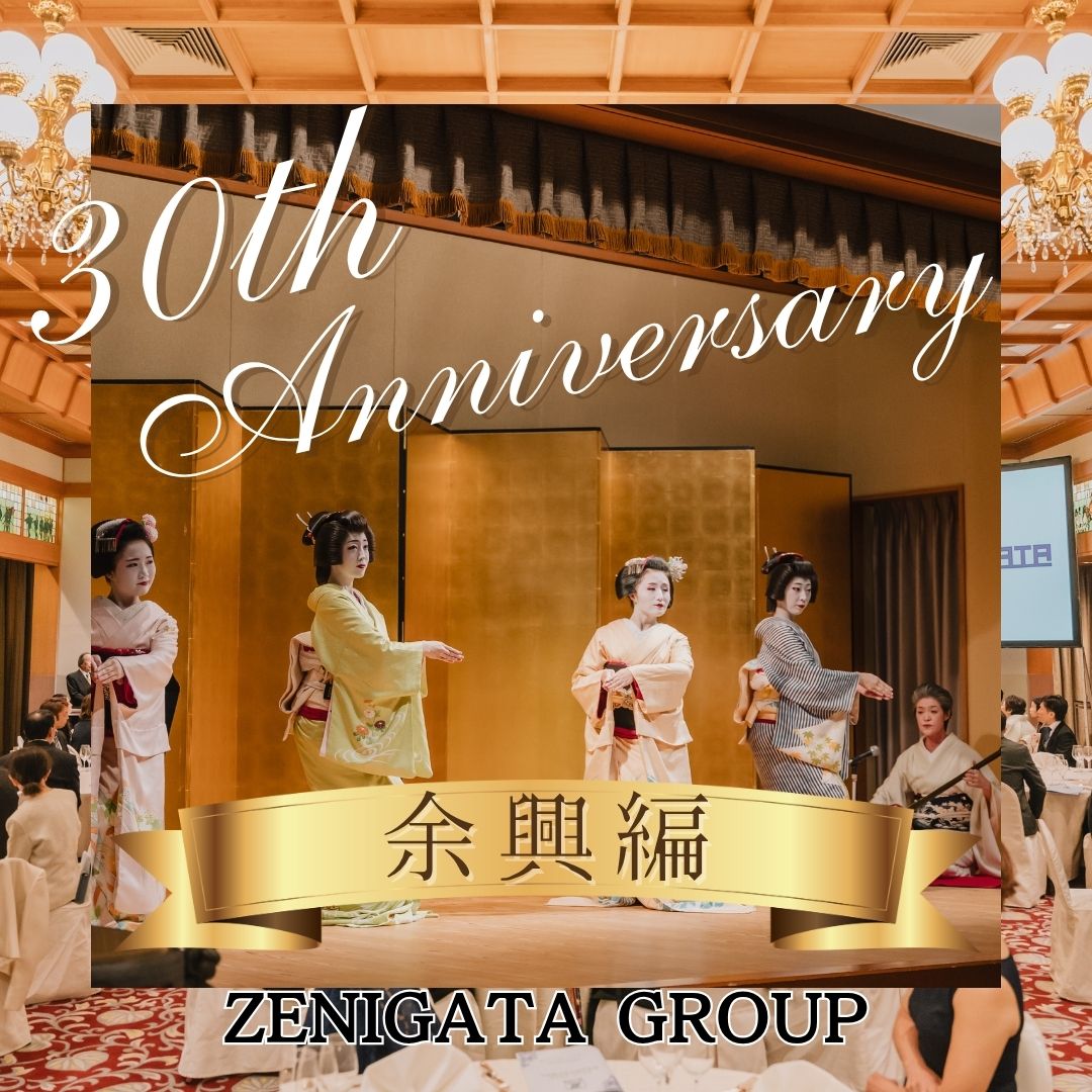 🎉【30周年記念祝賀会　余興編】🎉