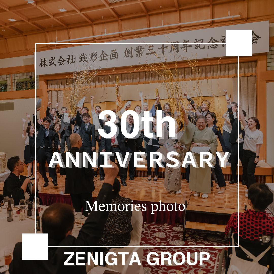 【株式会社銭形企画 創業30周年】✨Memories photo✨