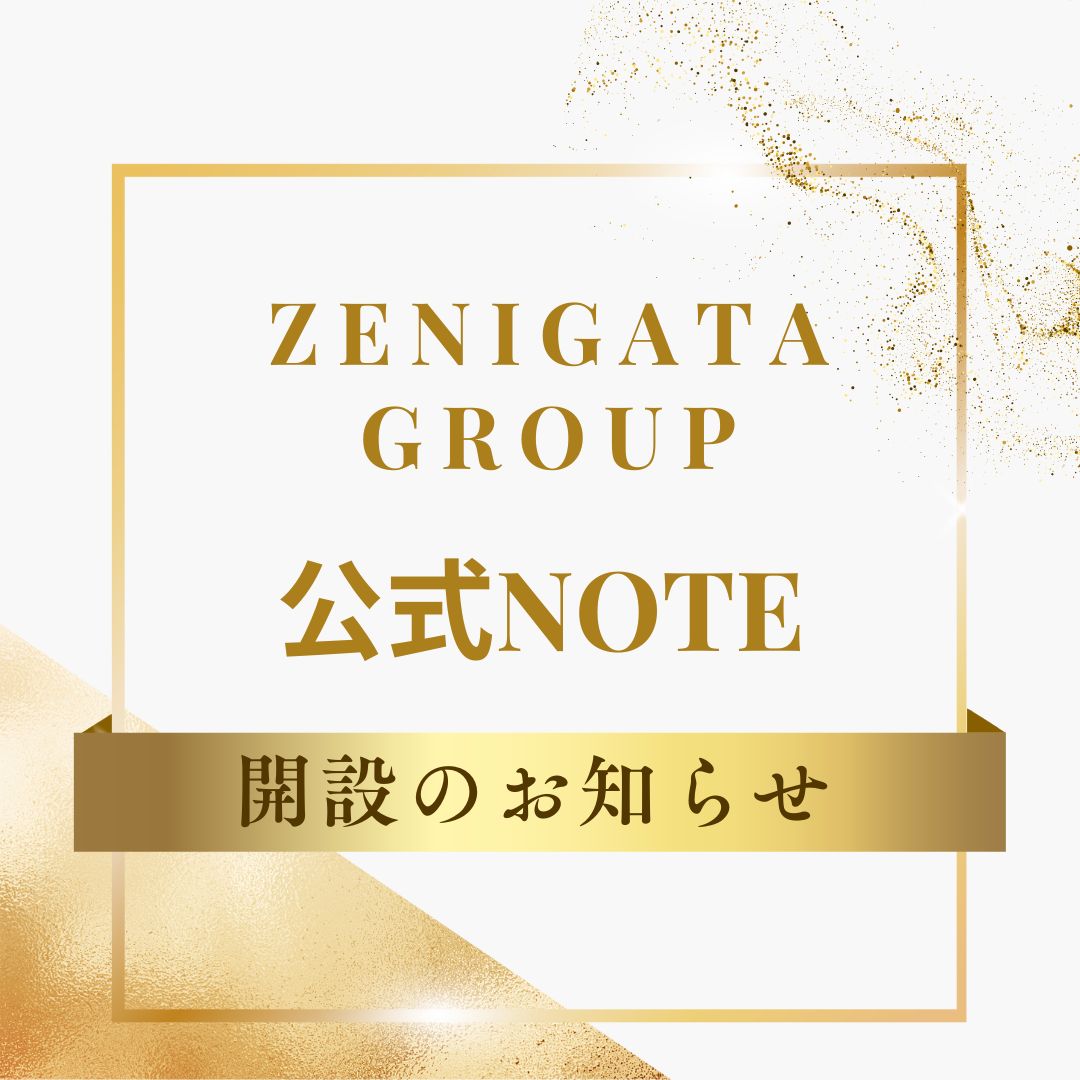 ★【銭形グループ 公式Note 】開設しました★