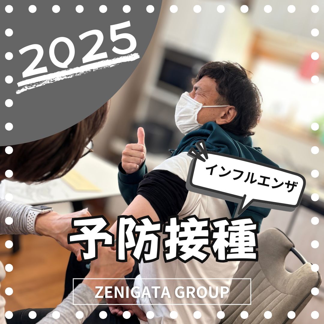 インフルエンザ予防接種★2025