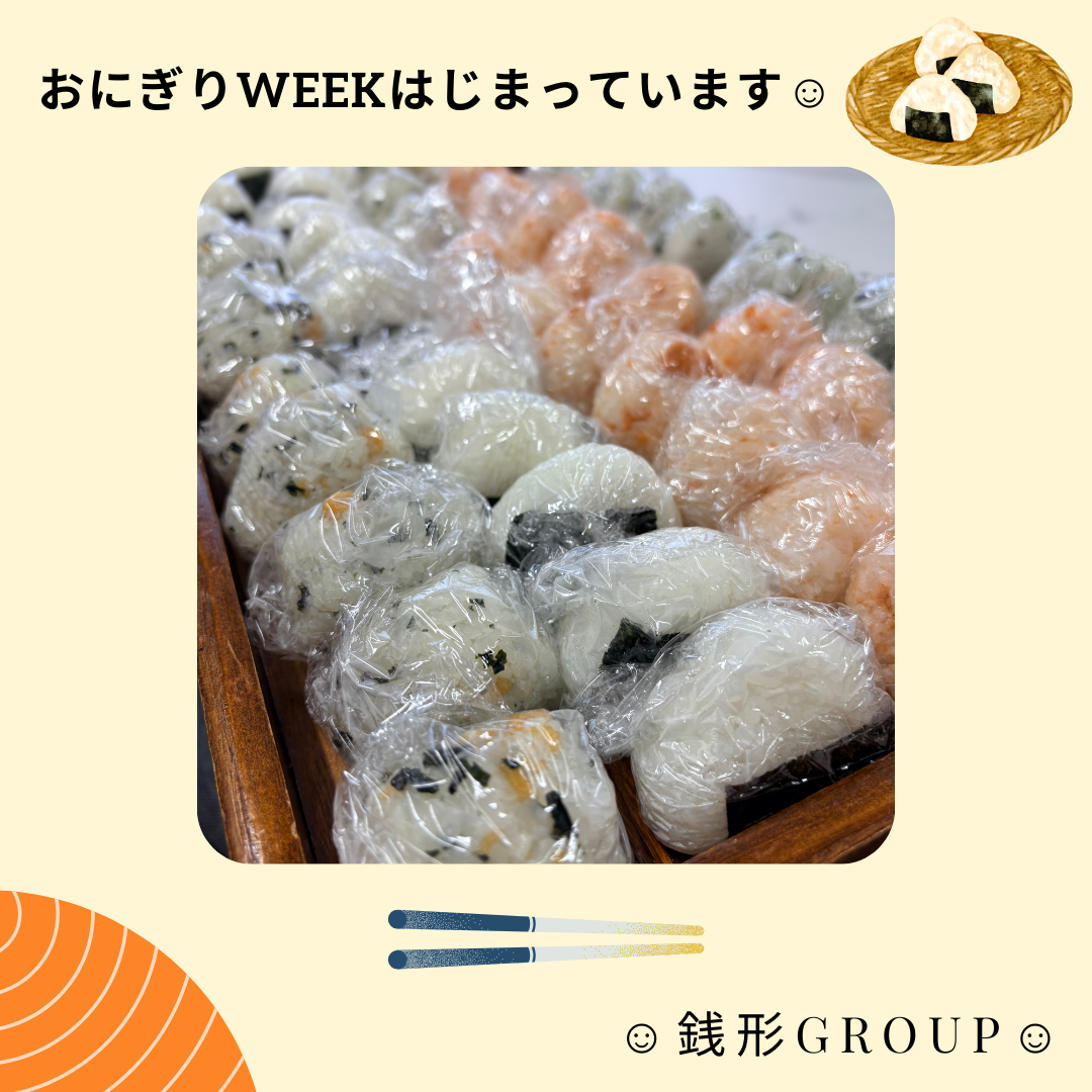 🍚おにぎりWEEKはじまっています🍚