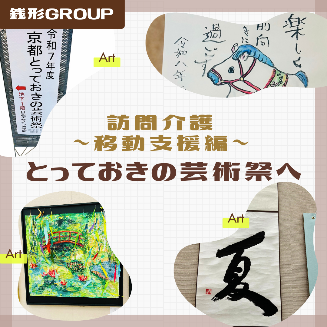 芸術祭へお出かけ♪ ～移動支援編～