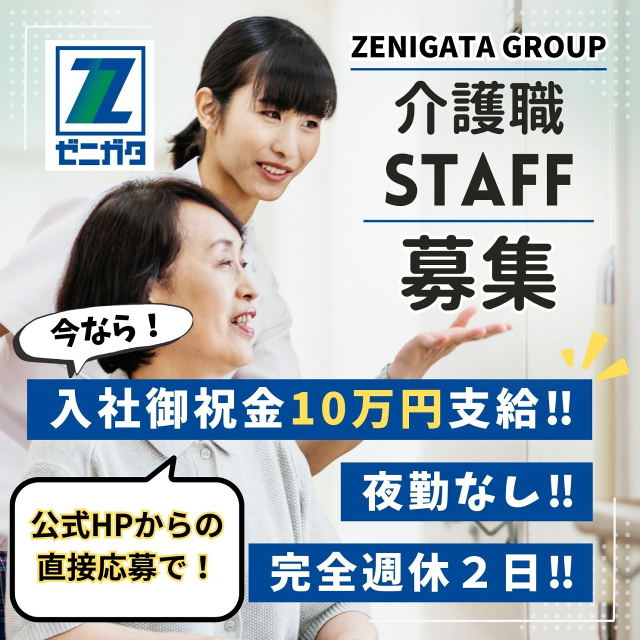 介護職STAFF募集♪♪♪