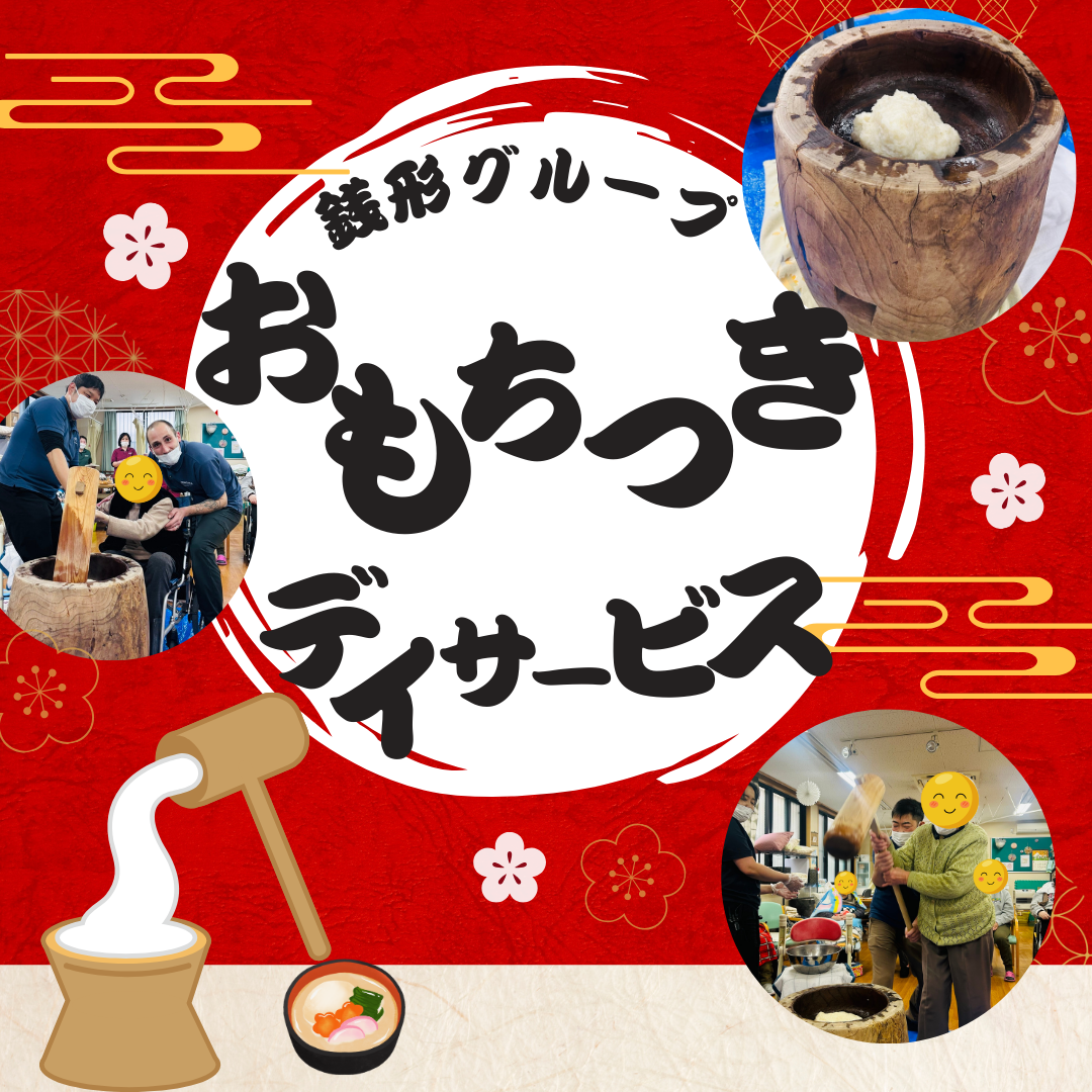 お餅つき♪♪　～デイサービス編～