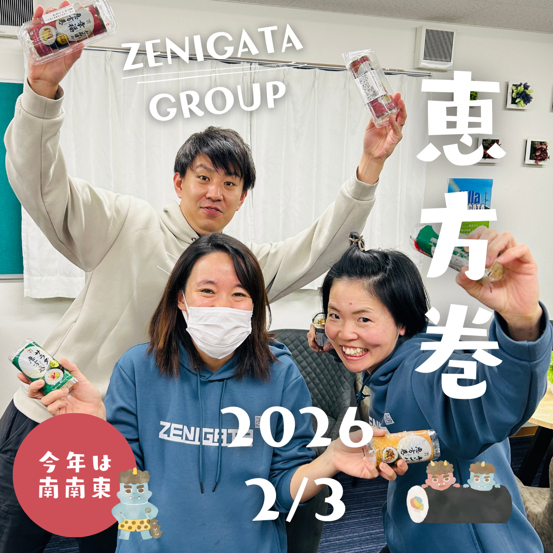 🍣✨銭形グループ 恵方巻 2026✨🍣