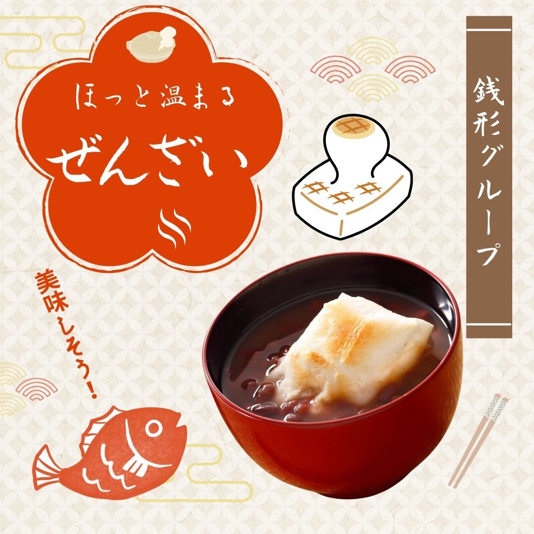 ❤ぜんざいでほっこりタイム❤