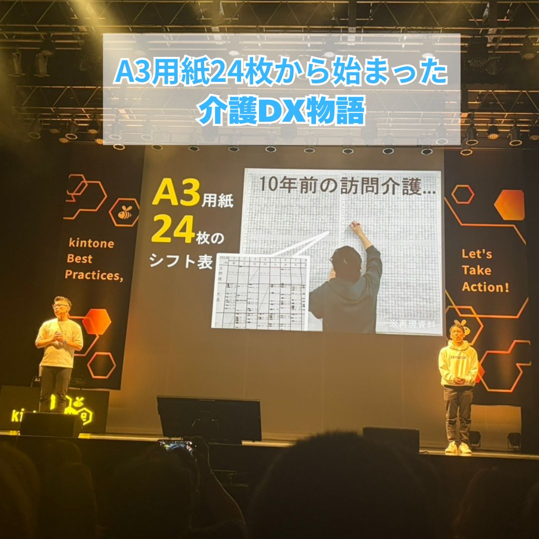 kintone hive 大阪2026⑦