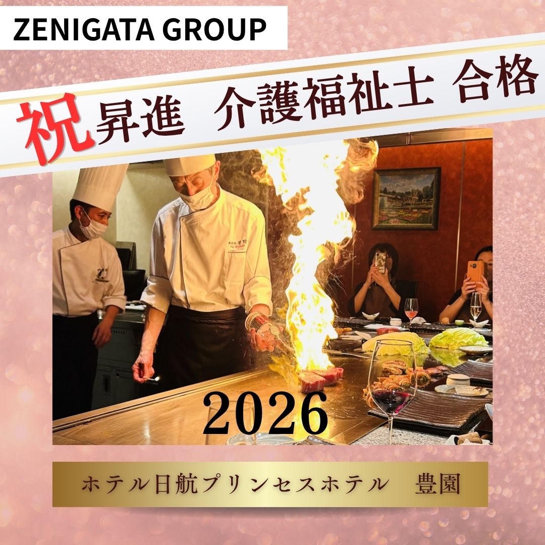食事会 介護福祉士2026①