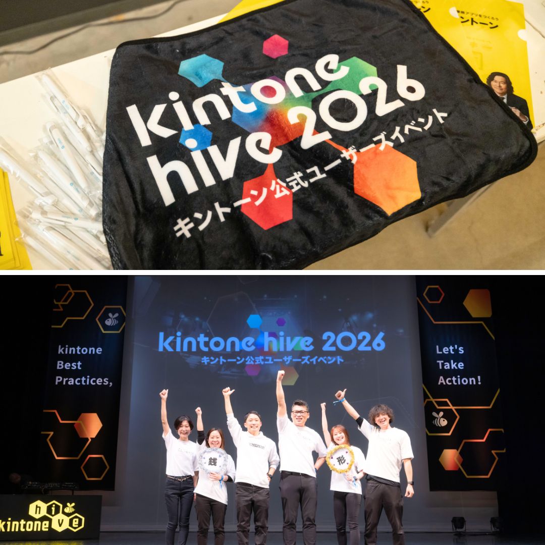 kintone hive2026記事③
