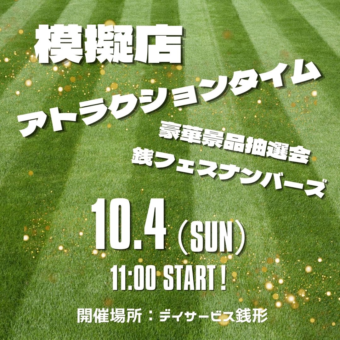FESTIVAL 2026 お知らせ (1)