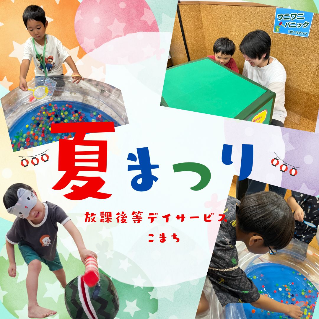 ☆こまち★夏祭り2026☆